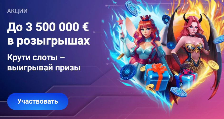 Розыгрыши до 3 500 000 евро в слотах Легзо