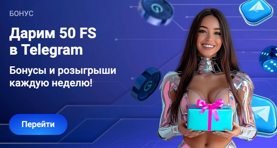 50 фриспинов за подписку на Telegram Легзо казино